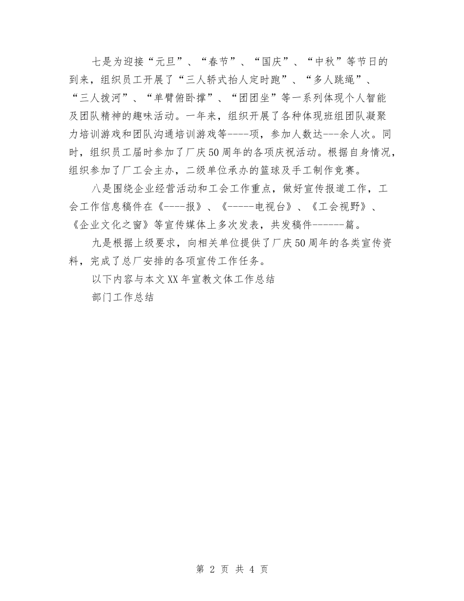 2024年宣教文体工作总结与2024年室内设计师工作总结汇编_第2页