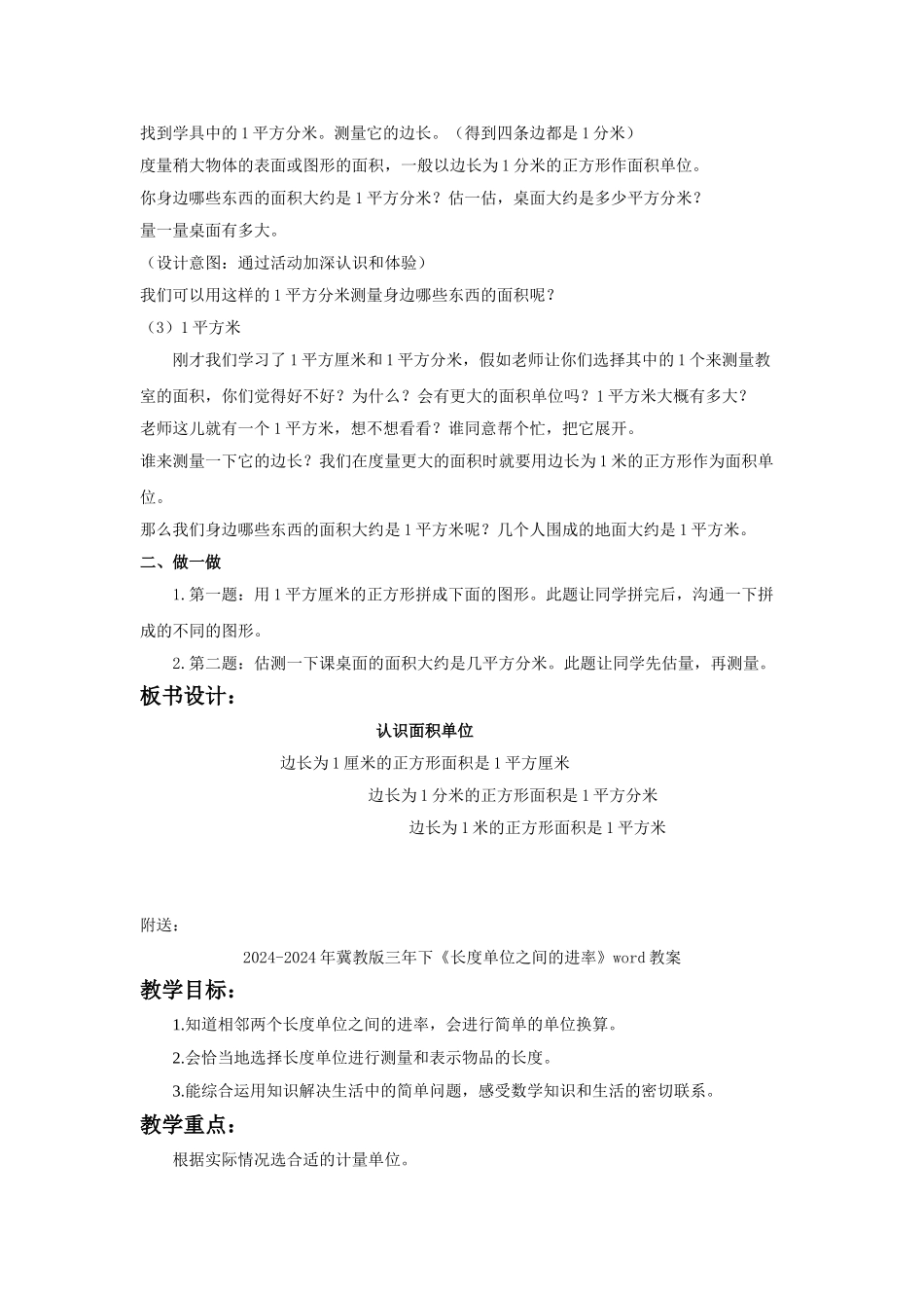 2024-2024年冀教版三年下《认识面积单位》word教案_第2页