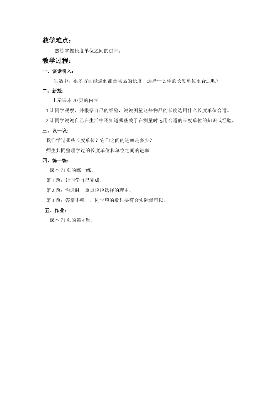 2024-2024年冀教版三年下《认识面积单位》word教案_第3页
