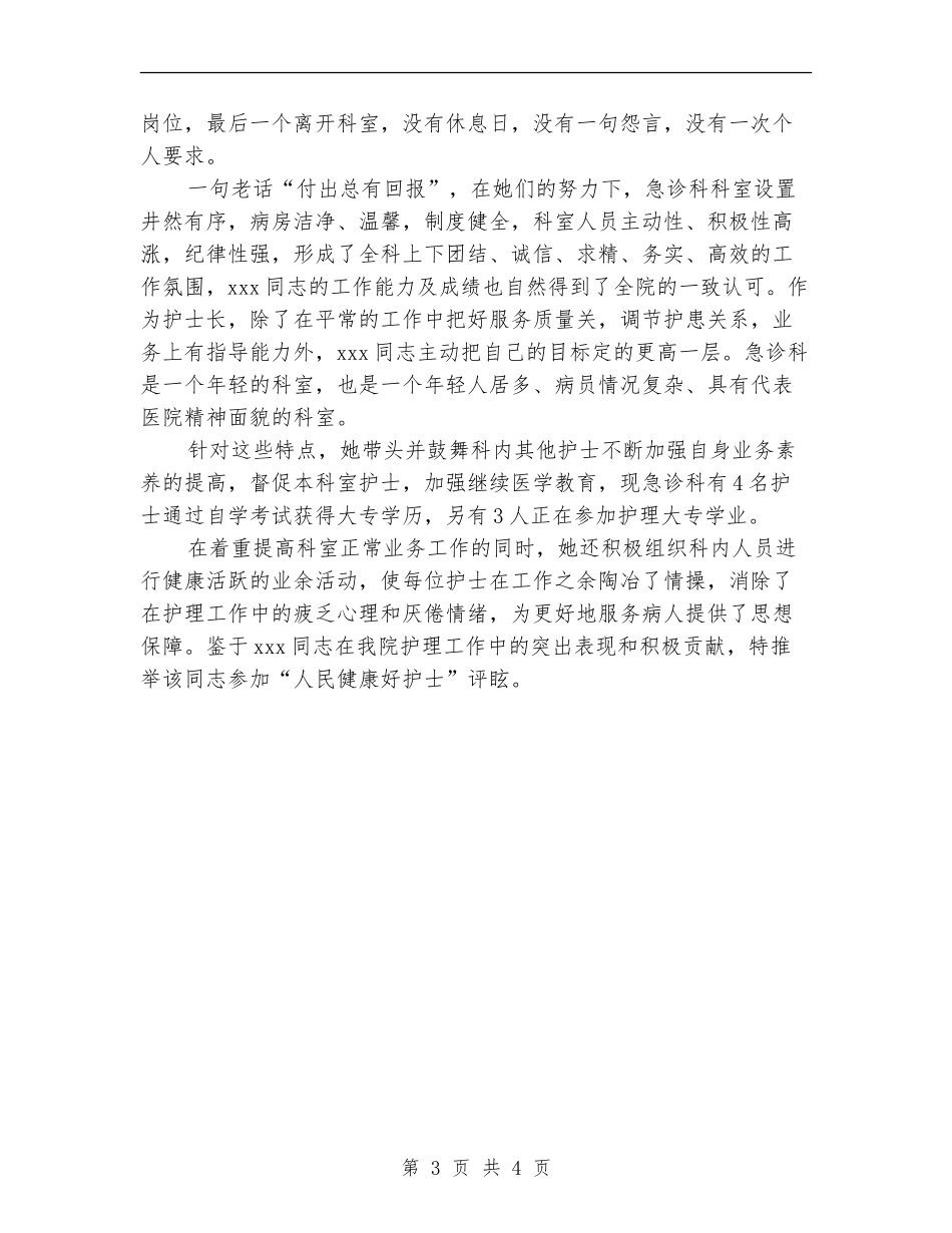 2024急诊科护师工作总结范文_第3页