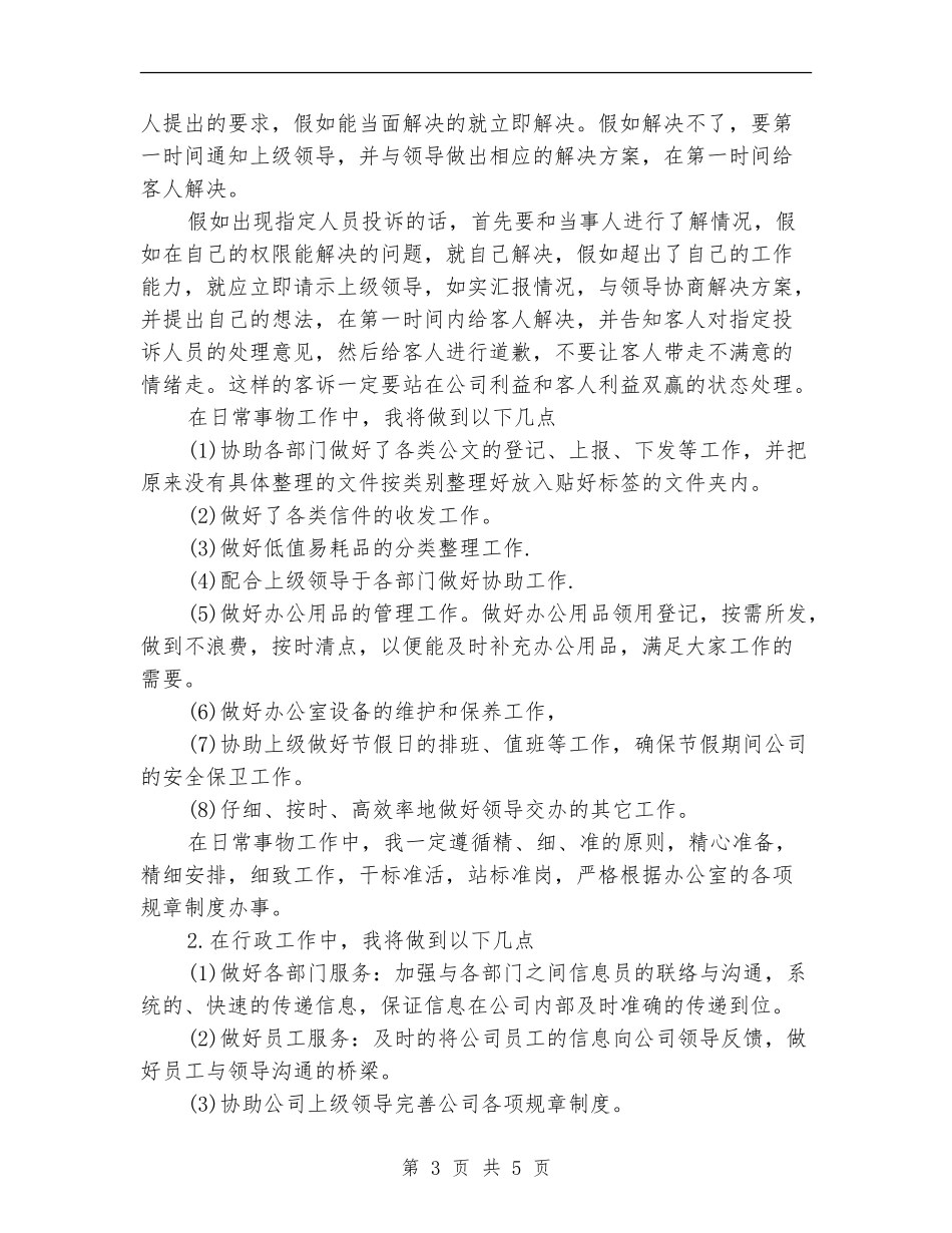 2024年前台接待工作计划_第3页