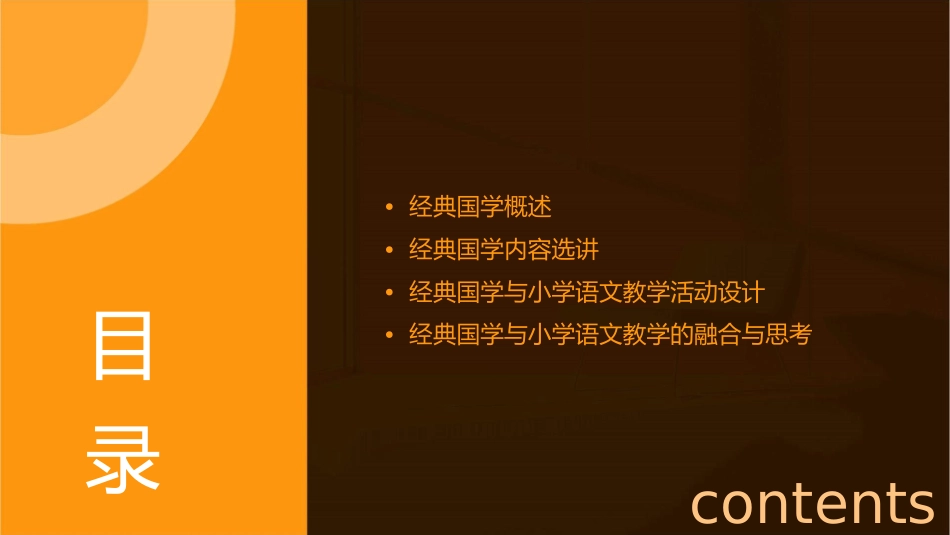 经典国学与小学语文课件_第2页