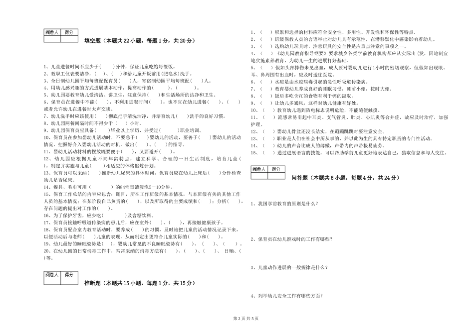 2019年一级保育员提升训练试卷D卷-附答案_第2页
