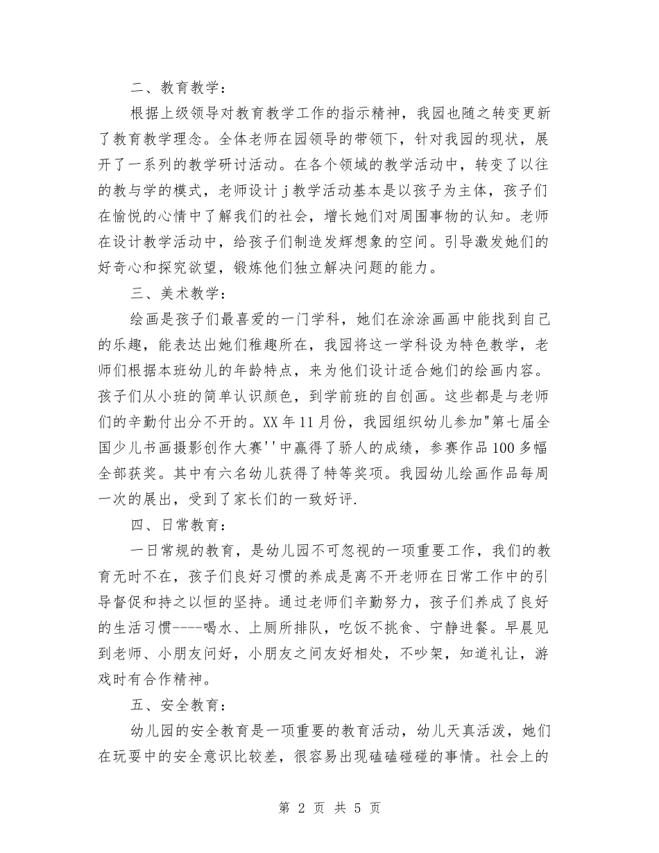 2024年上半学期幼儿园教学工作总结与2024年上半学期幼儿园教师工作总结范文汇编_第2页