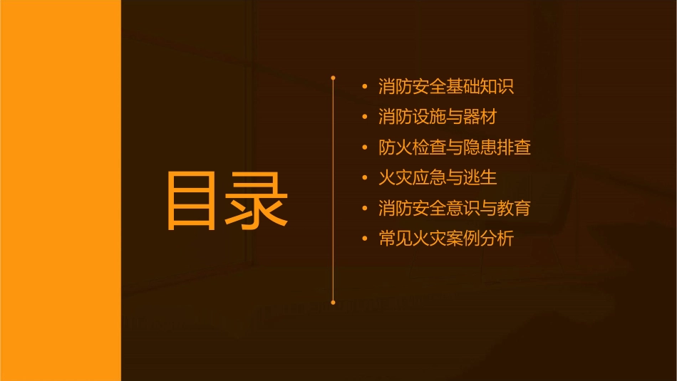 日常消防防火检查课件_第2页