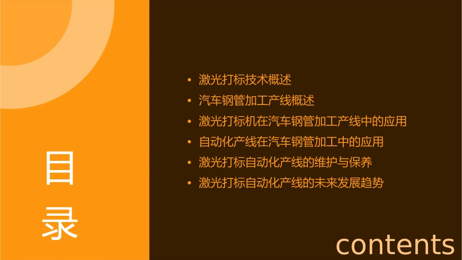 汽车钢管激光打标自动化产线课件_第2页