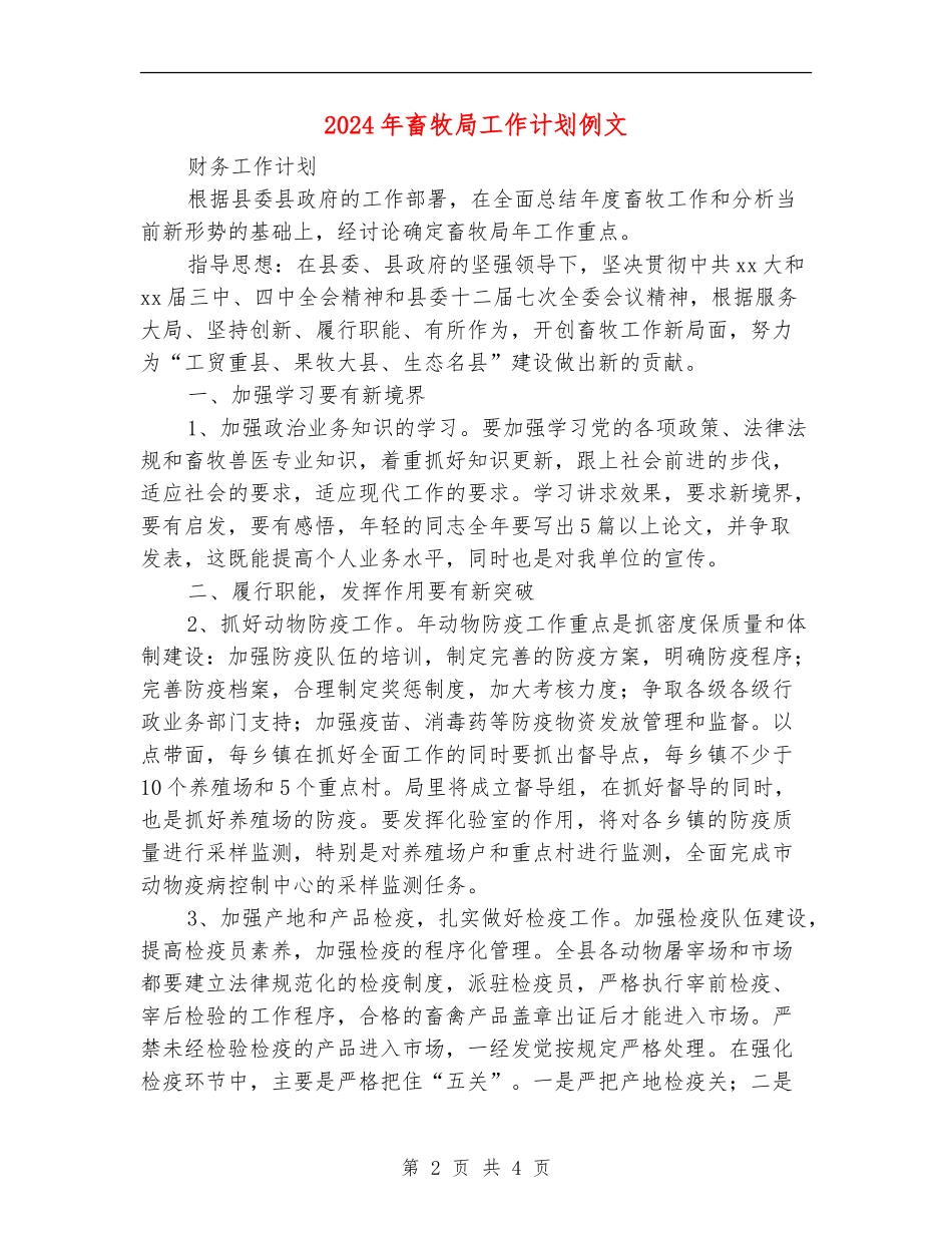 2024年畜牧局工作计划例文_第2页