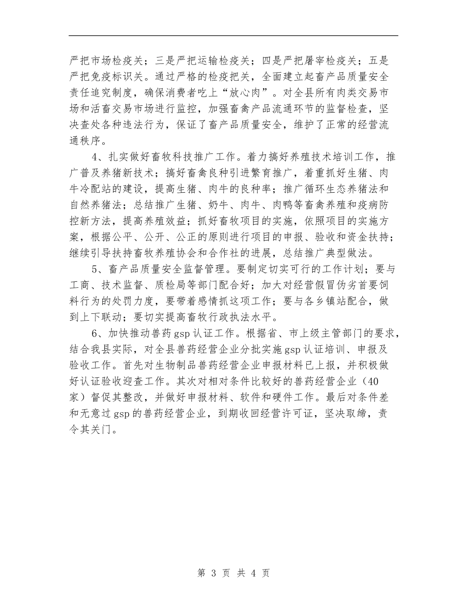 2024年畜牧局工作计划例文_第3页