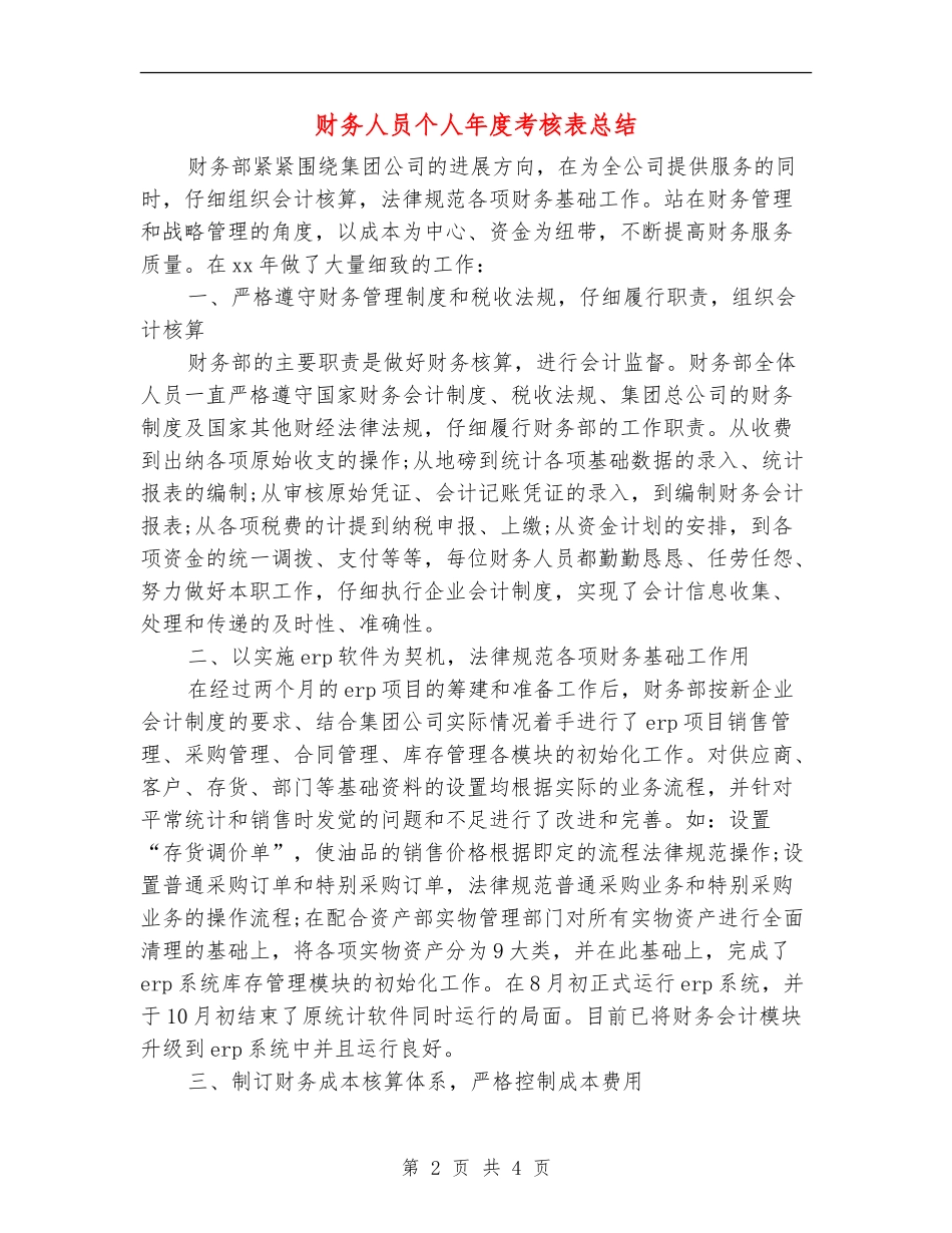 财务人员个人年度考核表总结_第2页