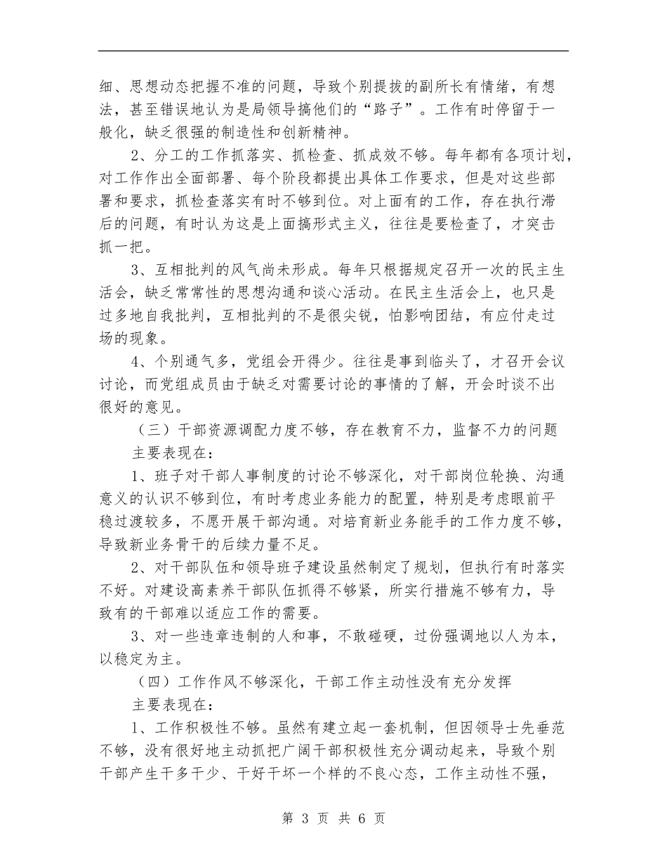 工商局党组队伍教育整顿自查整改方案_第3页