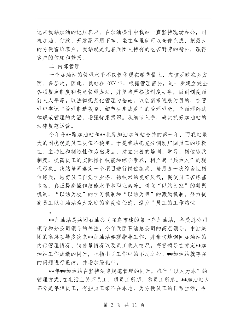 加油站年度工作总结3篇_第3页