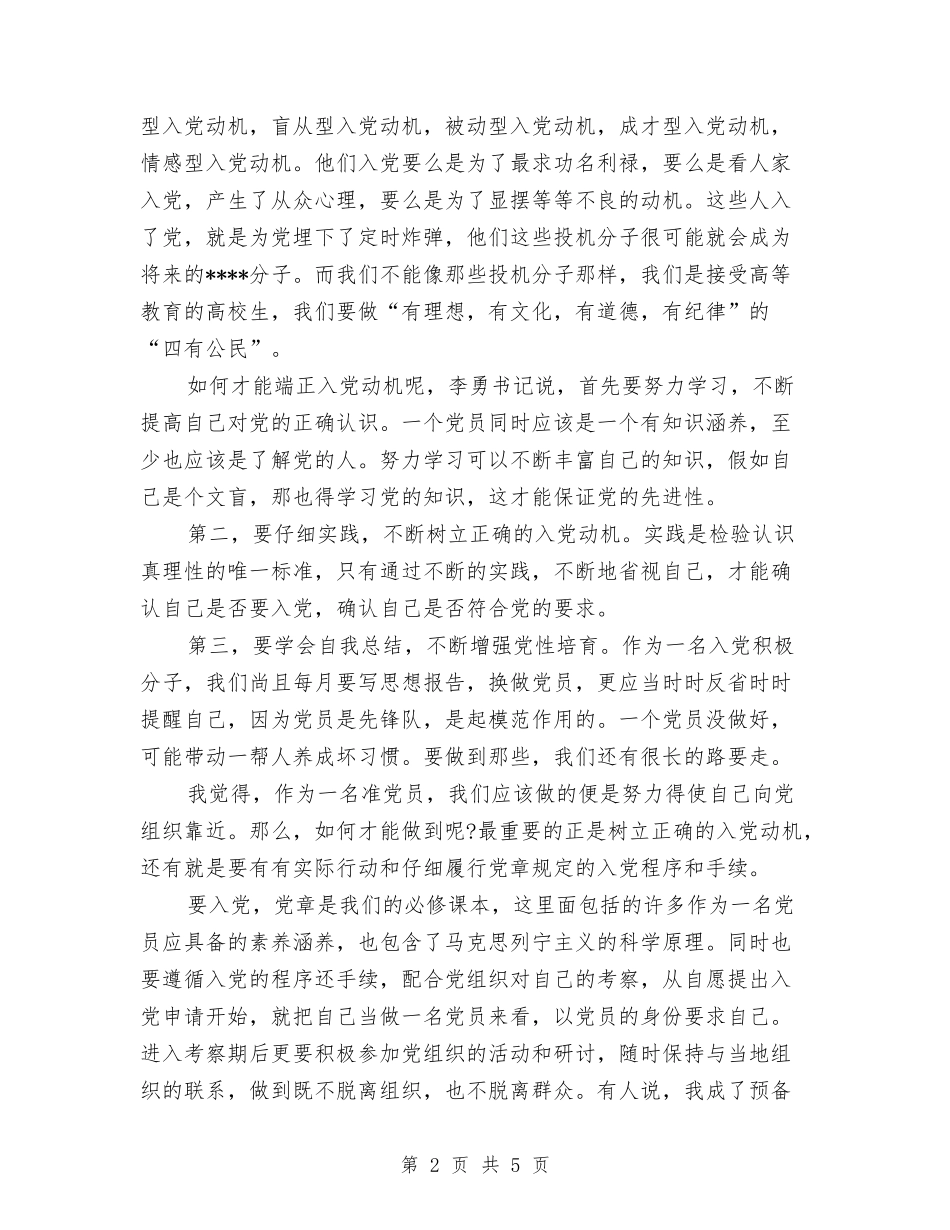 2024年10月党校学员个人工作总结范文与2024年10月入党积极分子党校学习个人工作总结范文汇编_第2页