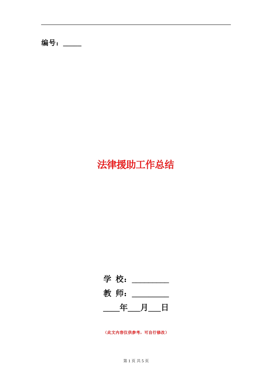 法律援助工作总结_第1页
