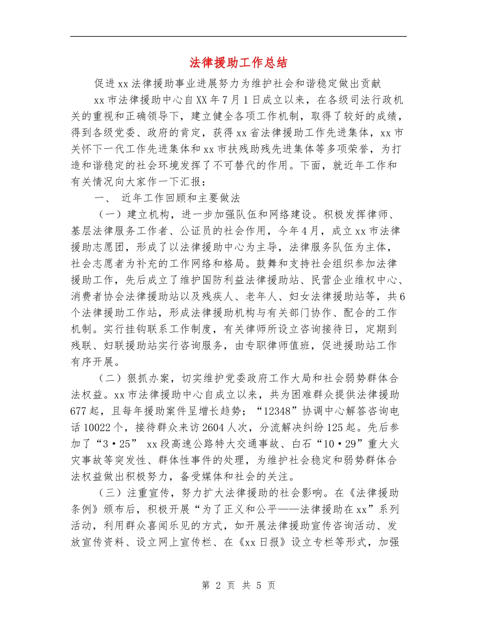 法律援助工作总结_第2页