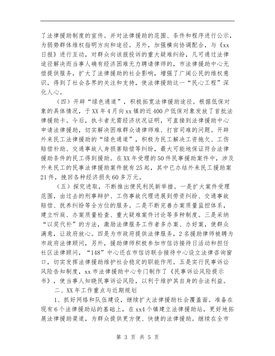 法律援助工作总结_第3页