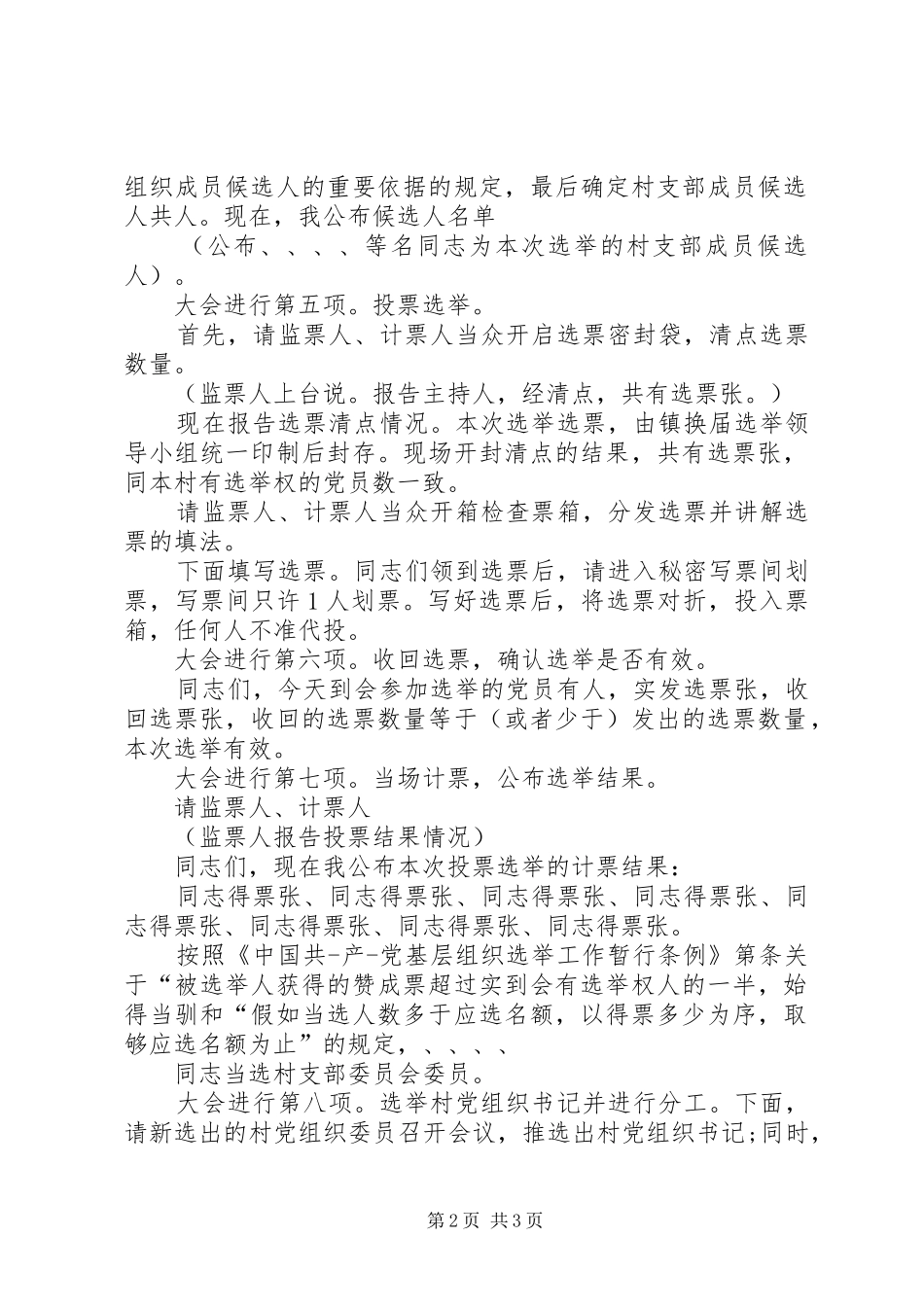 支部换届主持稿_第2页