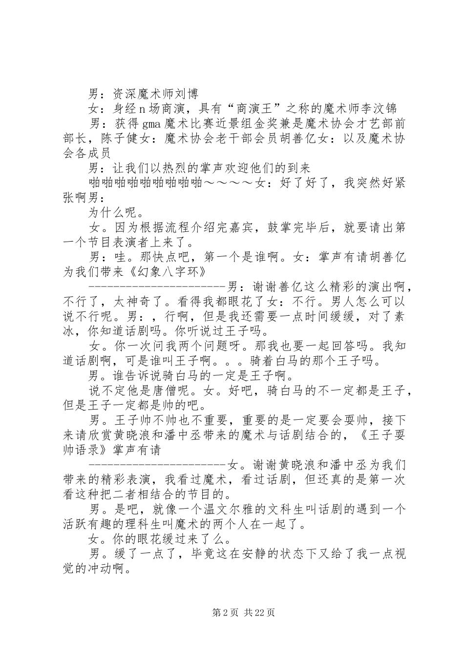 五篇关于魔术的主持稿_第2页