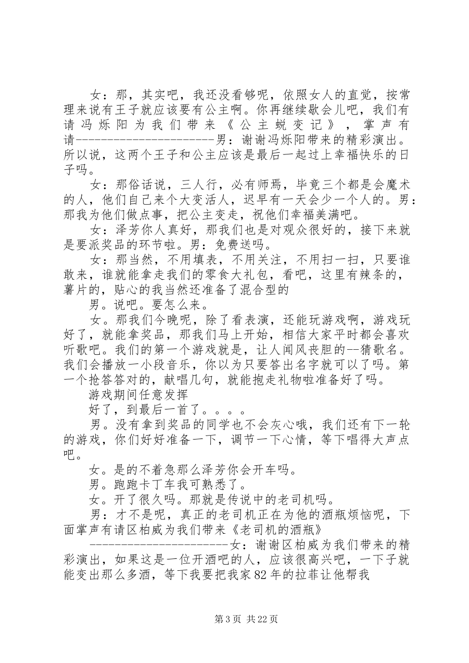 五篇关于魔术的主持稿_第3页