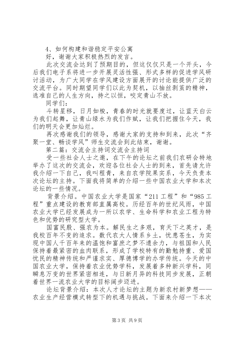 交流会的主持稿_第3页