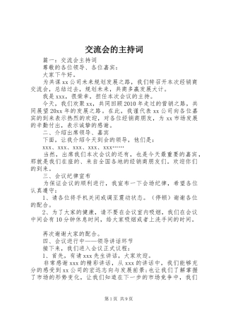 交流会的主持稿
