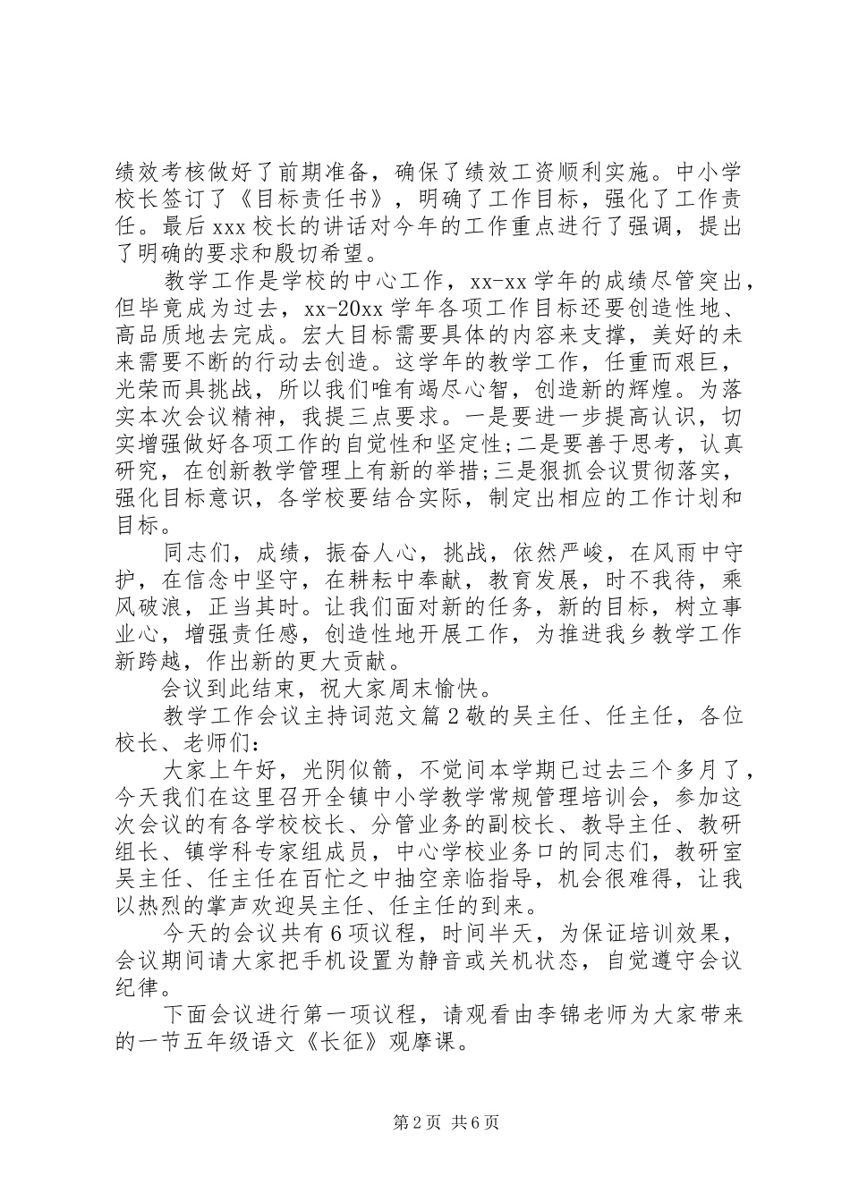 教学工作会议主持稿范文_第2页