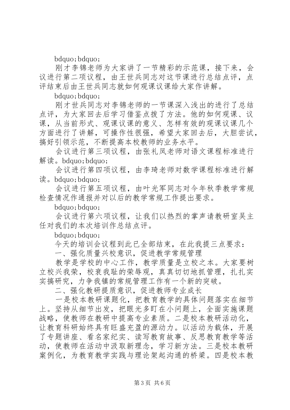 教学工作会议主持稿范文_第3页