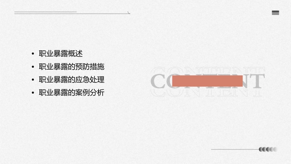 职业暴露相关培训护理课件_第2页
