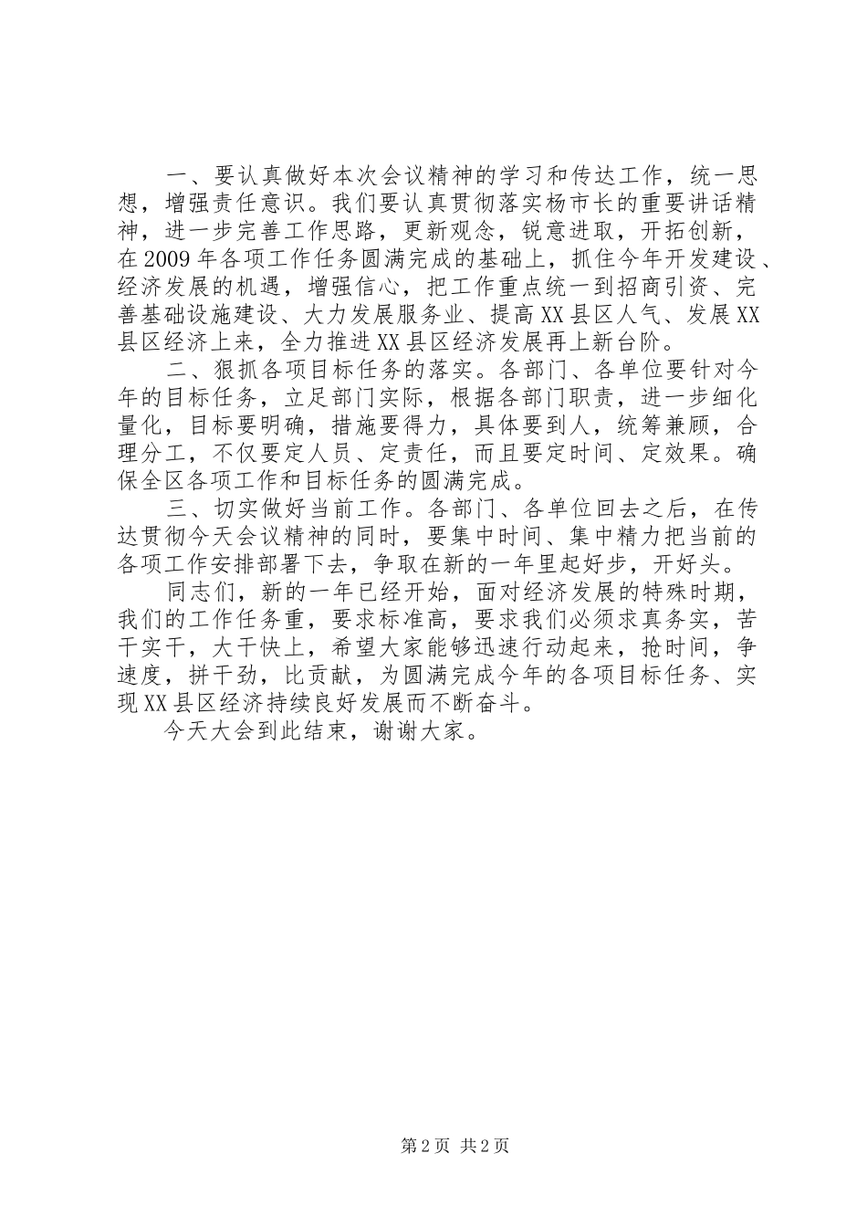 区三级干部大会主持稿_第2页