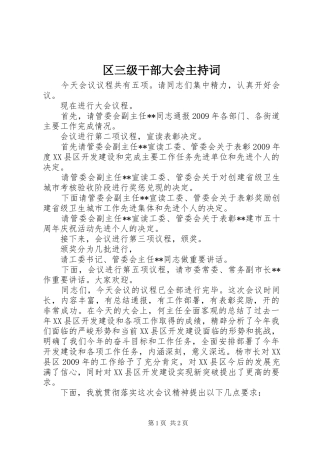 区三级干部大会主持稿