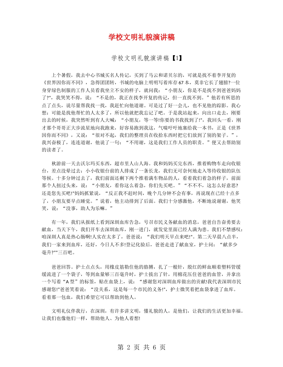 小学文明礼貌演讲稿_第2页