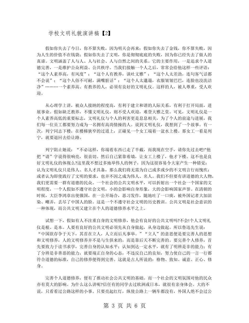 小学文明礼貌演讲稿_第3页