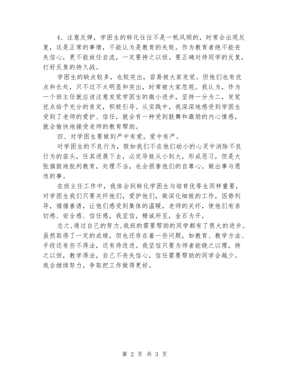 2024年秋季四年级数学学困生辅导工作总结_第2页