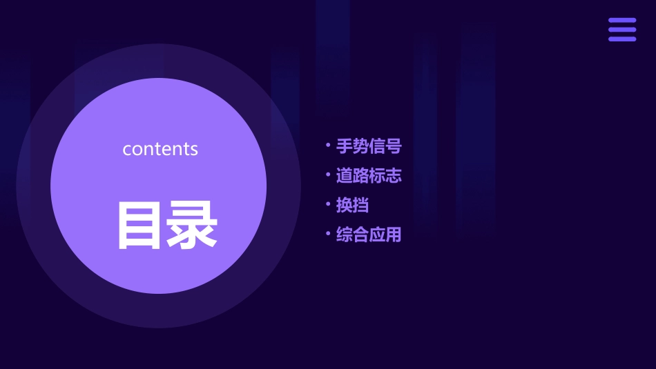 驾考疑难点解释(手势信号道路标志换挡)资料课件_第2页