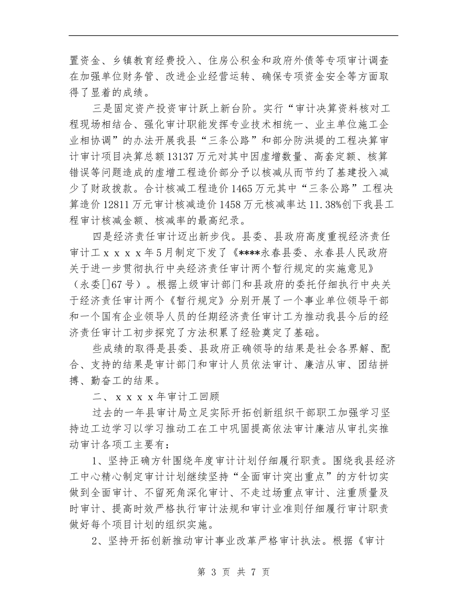 县审计局年度工作总结_第3页