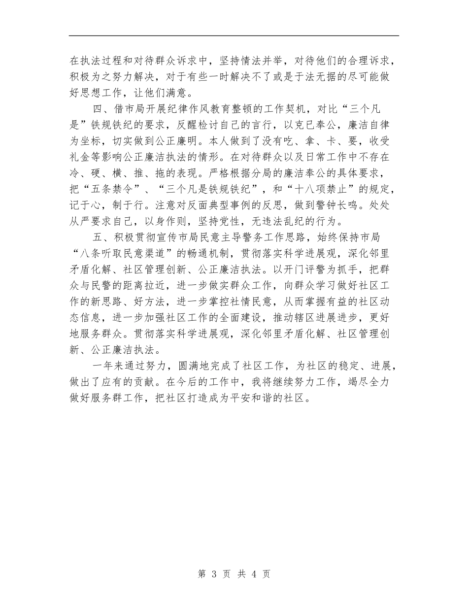 民警履职工作情况年终总结【新版】_第3页