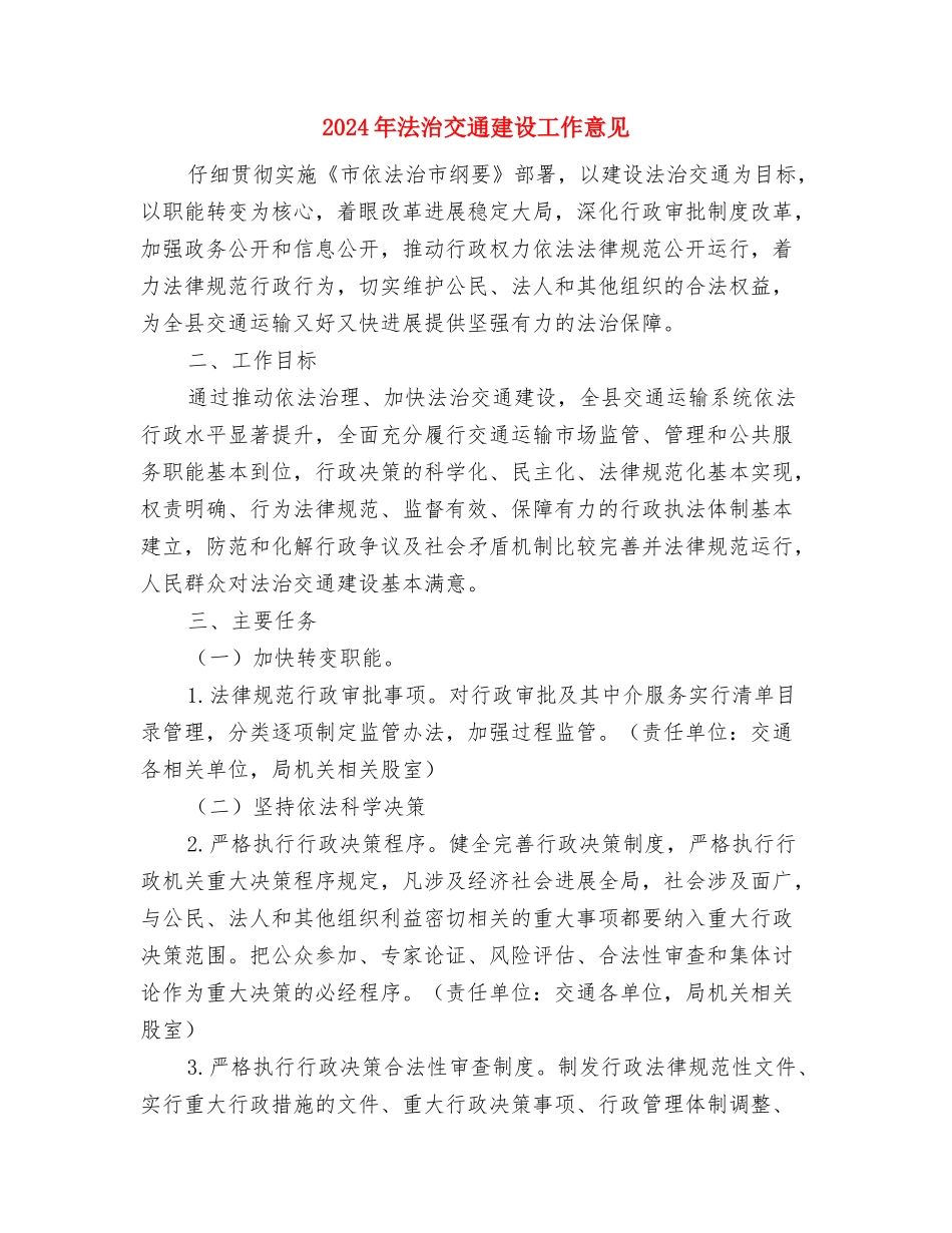 2024年法律顾问年终总结范文与2024年法治交通建设工作意见汇编_第3页