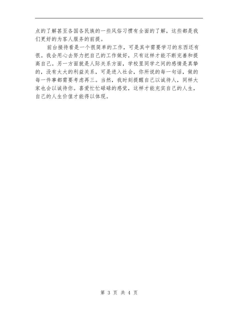 2024年前台接待工作计划总结_第3页