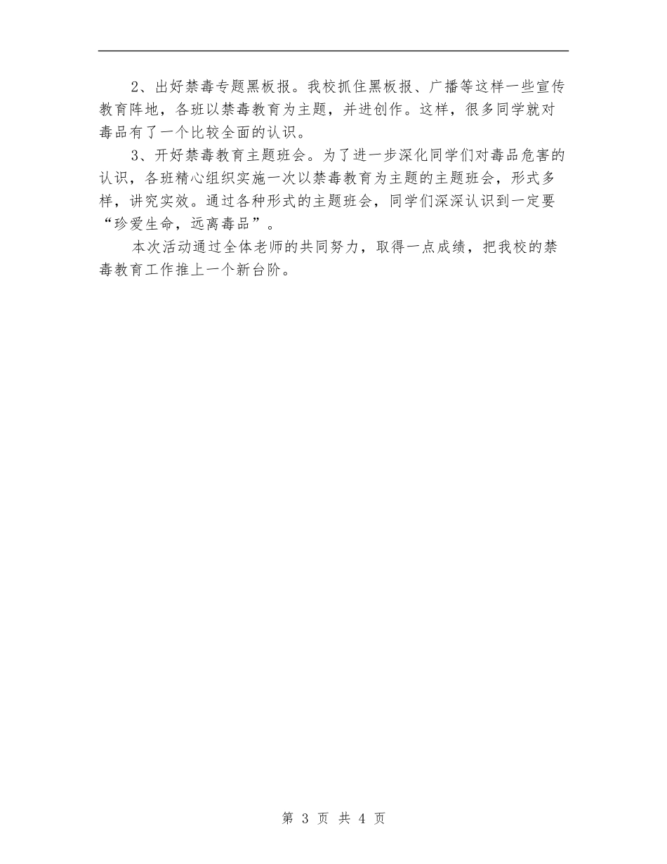 2024年禁毒安全教育个人总结【新版】_第3页