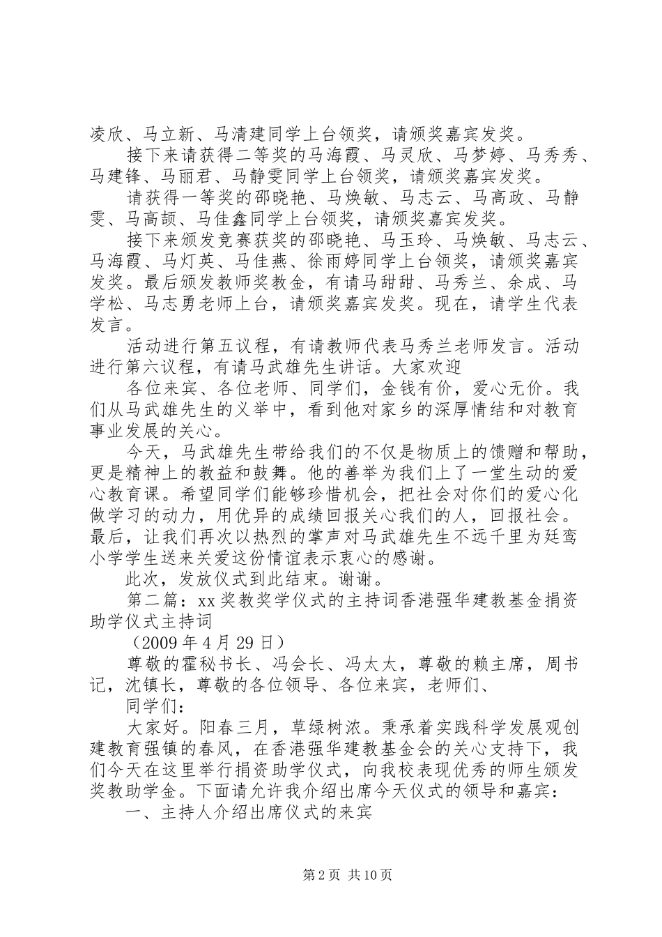 马武雄奖学奖教金发放仪式主持稿_第2页