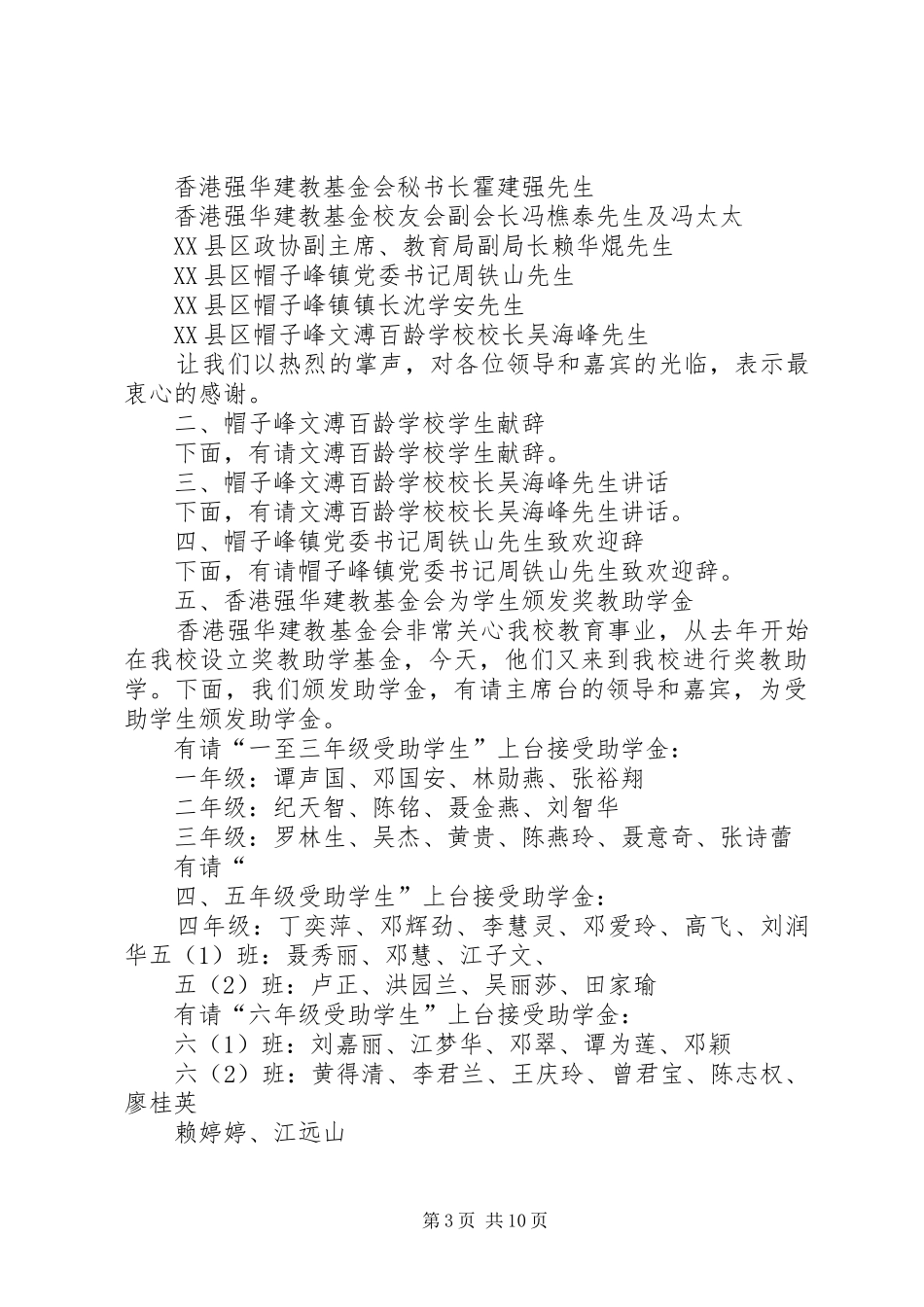 马武雄奖学奖教金发放仪式主持稿_第3页