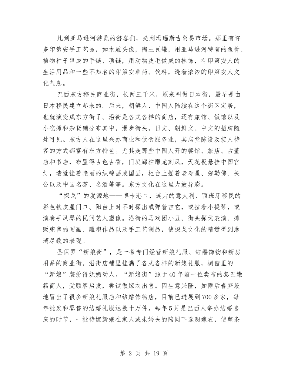 2024年商业考察报告3篇与2024年商务局局长述职述廉报告汇编_第2页