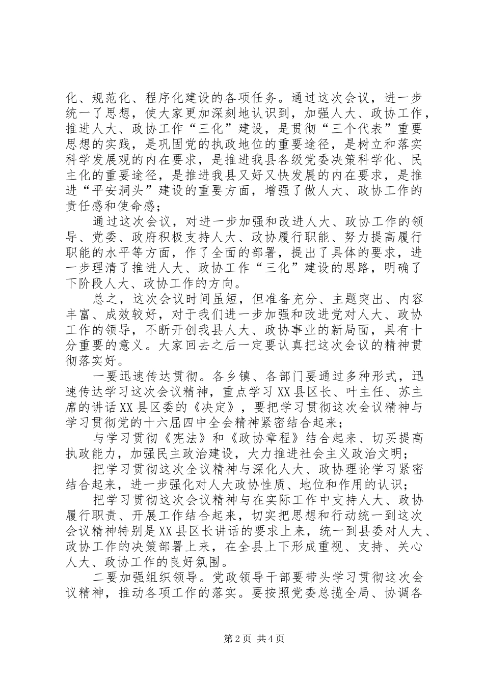 在全县人大、政协工作会议主持稿_第2页