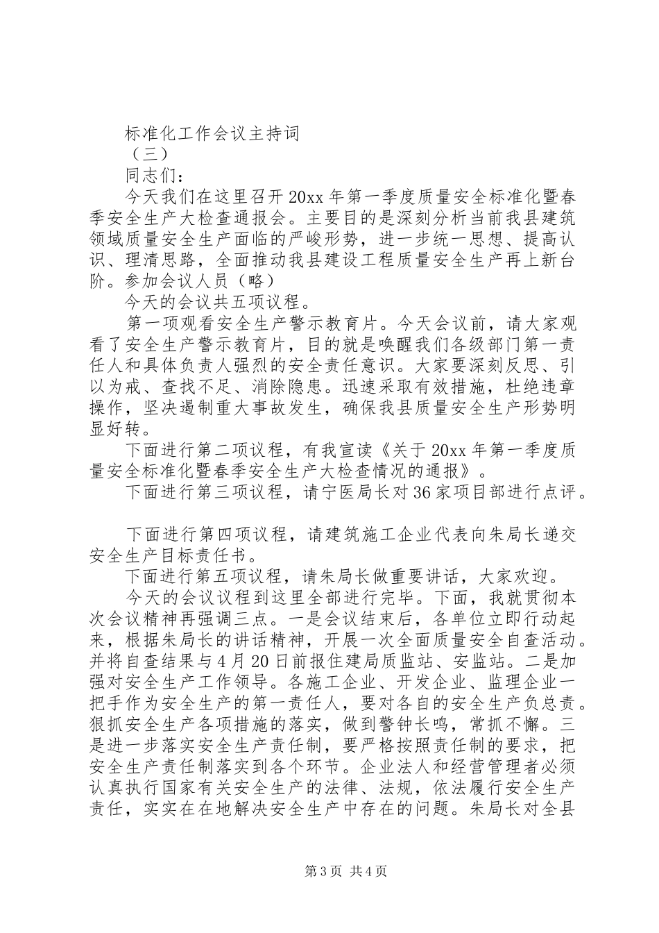 标准化工作会议主持稿_第3页