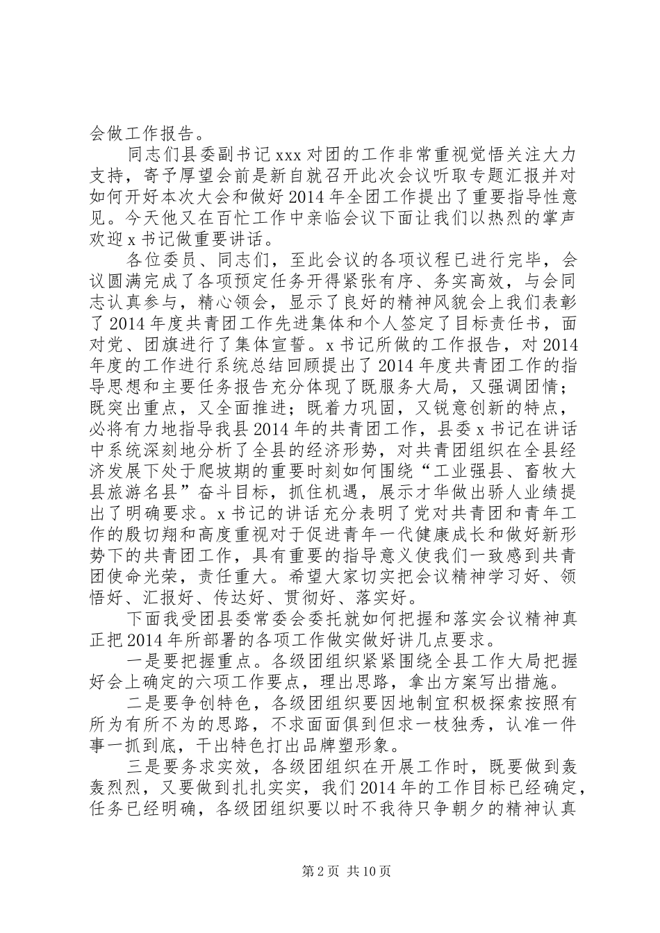 先进团组织表彰会主持稿(精选多篇)_1_第2页