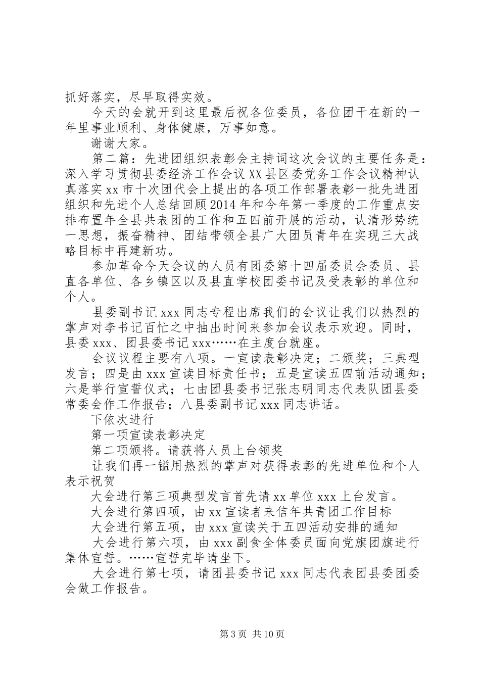 先进团组织表彰会主持稿(精选多篇)_1_第3页