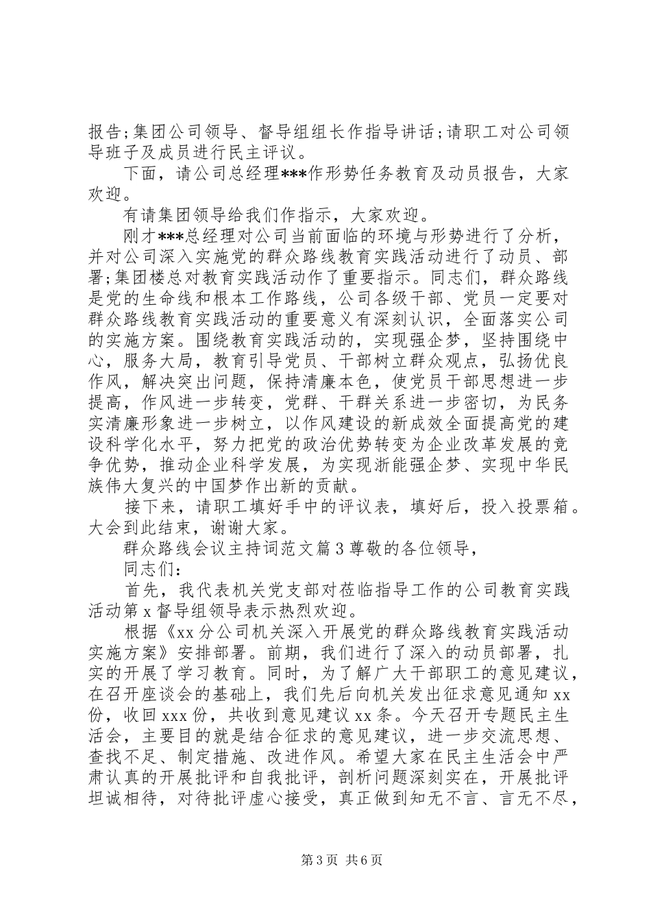 群众路线会议主持稿_第3页