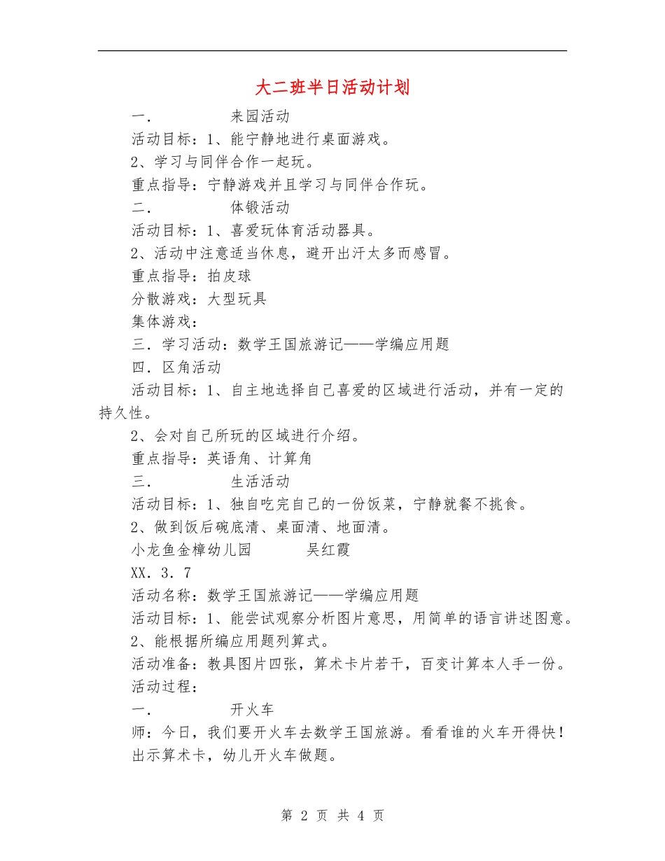 大二班半日活动计划_第2页
