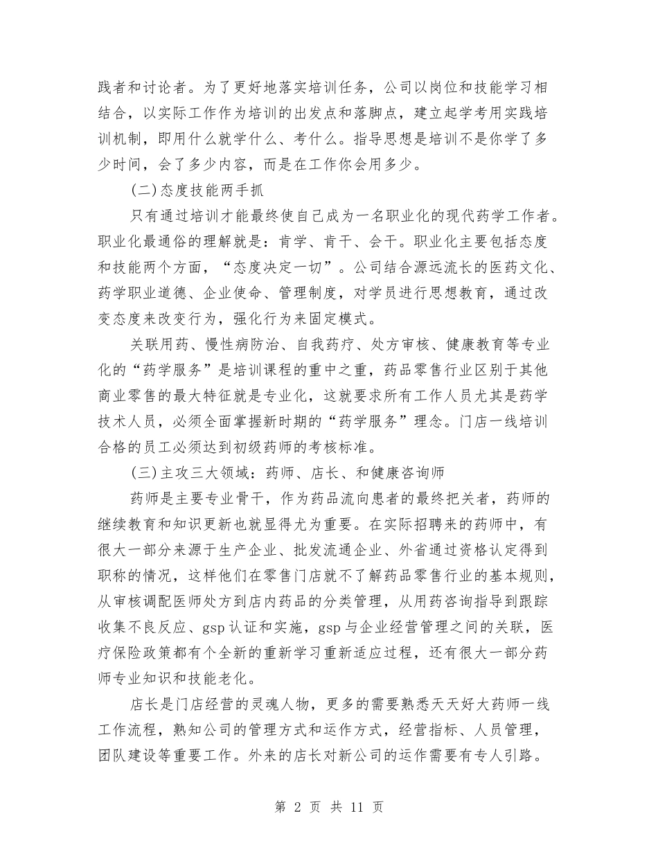 2024药师工作总结与2024药师工作总结4篇汇编_第2页