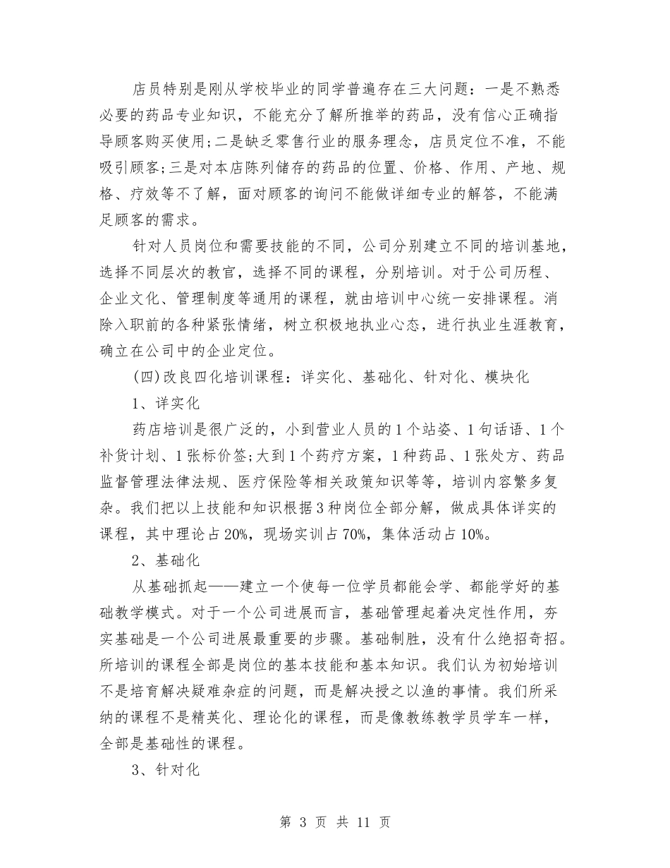 2024药师工作总结与2024药师工作总结4篇汇编_第3页