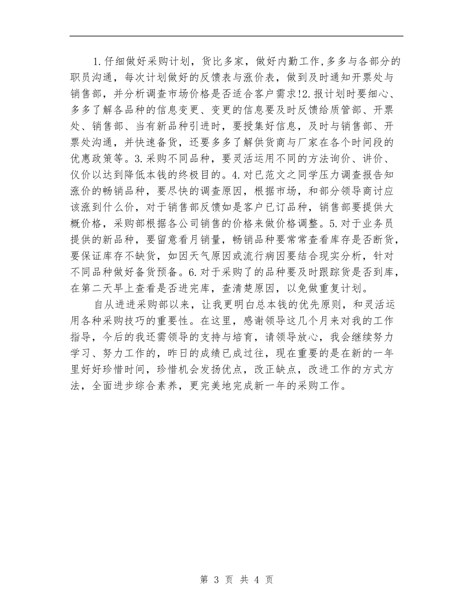 2024药品招标年底总结_第3页